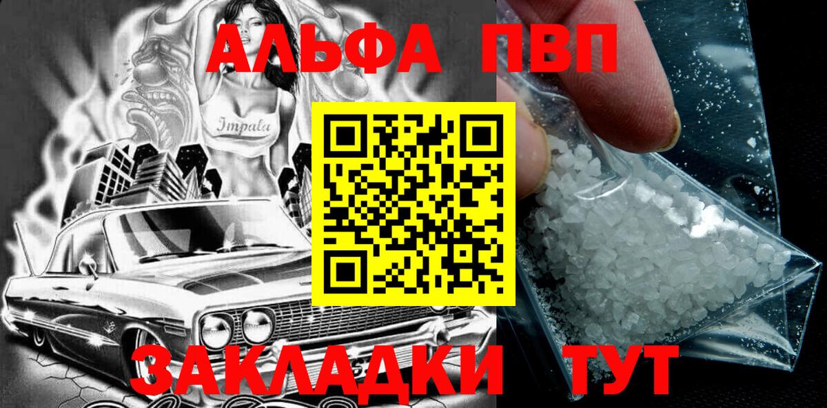 Alfa_PVP мука Ачхой-Мартан