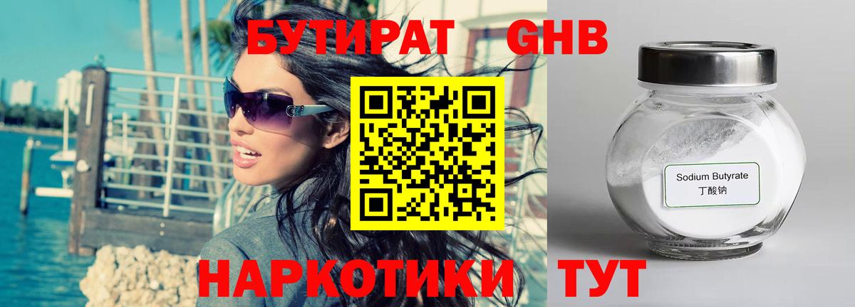 Ачхой-Мартан  БУТИРАТ бутандиол  Вход с VPN 