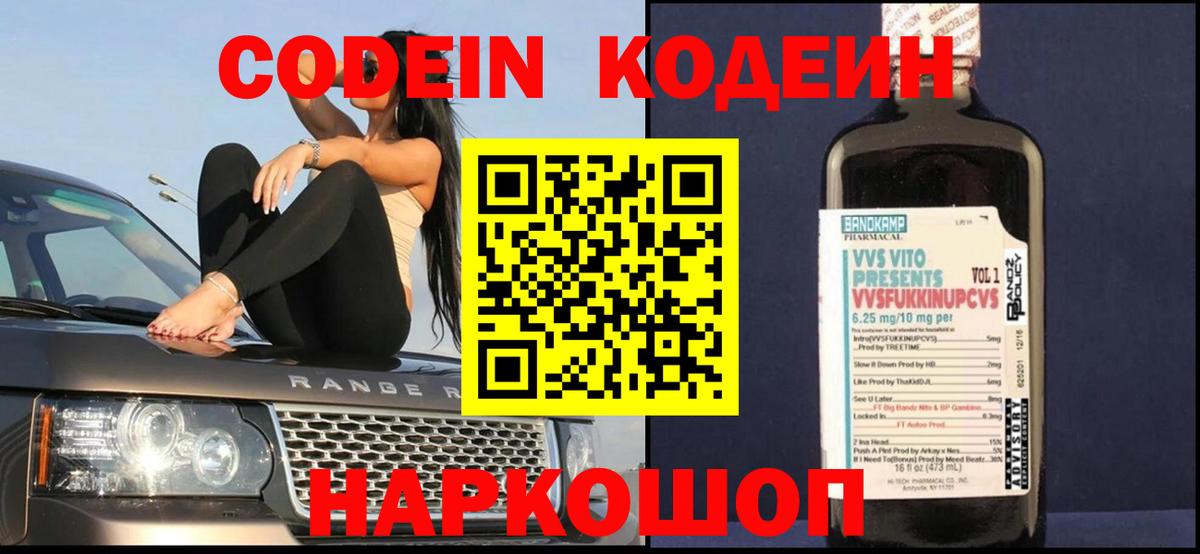 Кодеин напиток Lean (лин) Ачхой-Мартан
