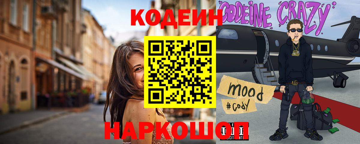 Codein напиток Lean (лин)  Кодеиновый сироп Lean напиток Lean (лин)  Ачхой-Мартан  Вход с VPN 