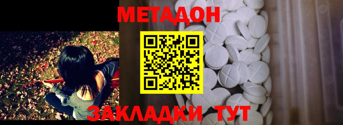 МЕТАДОН кристалл  Метадон кристалл  Вход с VPN  Ачхой-Мартан 